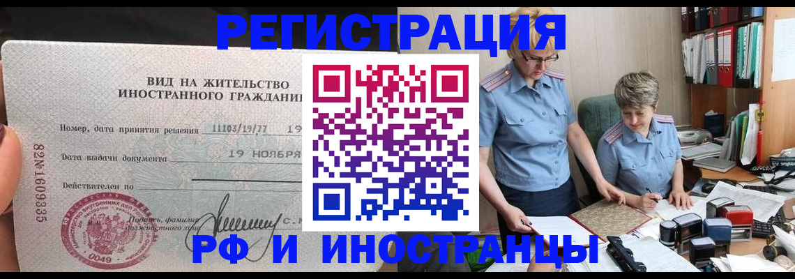 прописка для работы в Кандалакше