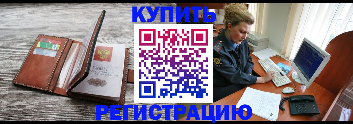 купить прописку в Кандалакше