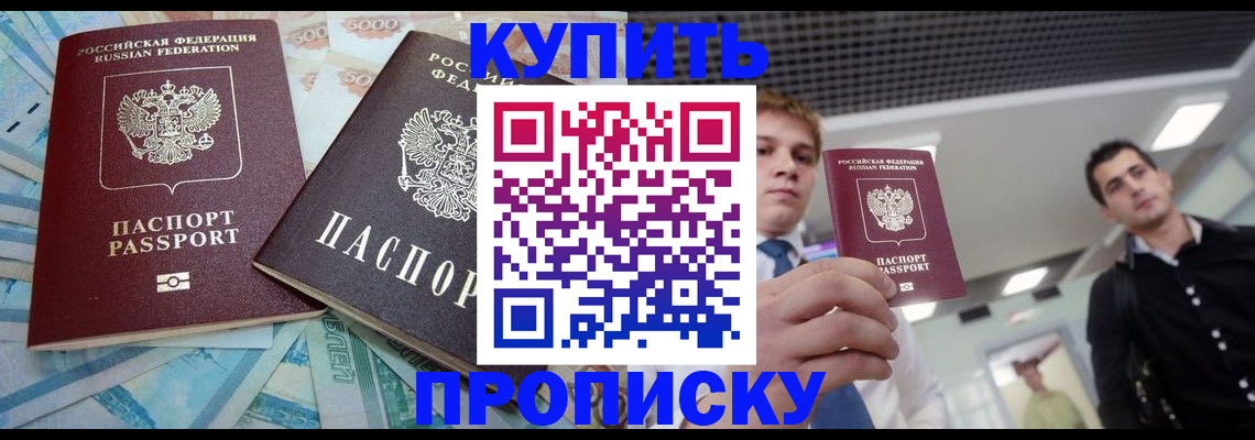 прописка законно в Кандалакше